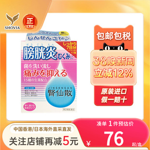 日本摩耶堂膀胱炎药肾仙散消炎肾炎尿道炎感染尿频尿急尿不尽尿痛