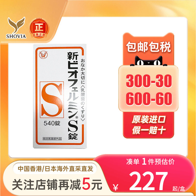 日本大正制药新表飞鸣S益生菌润肠通便乳酸菌便秘软化大便排宿便图片