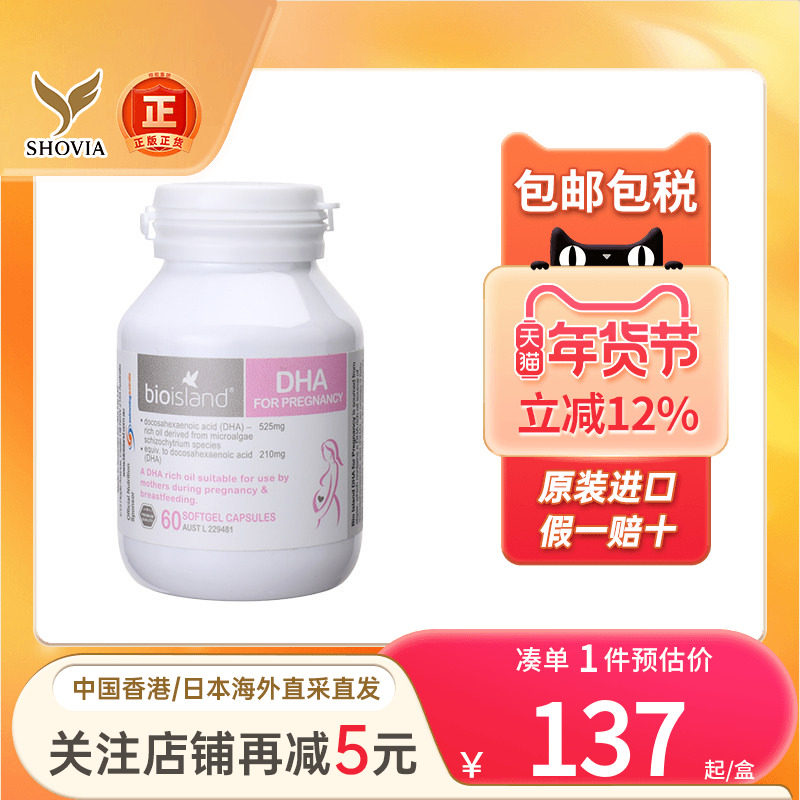 Bioisland佰澳朗孕妇海藻油DHA孕期哺乳期营养补充准妈妈营养品