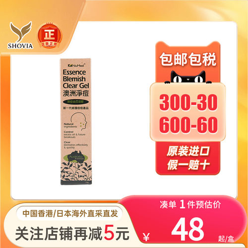 香港进口澳洲净痘NuMed除痘去印凝露15g浓度茶树油祛痘印修复淡
