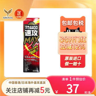 日本ITOH井藤汉方玛卡4400/6600/11000/22000速攻MAX男性口服液