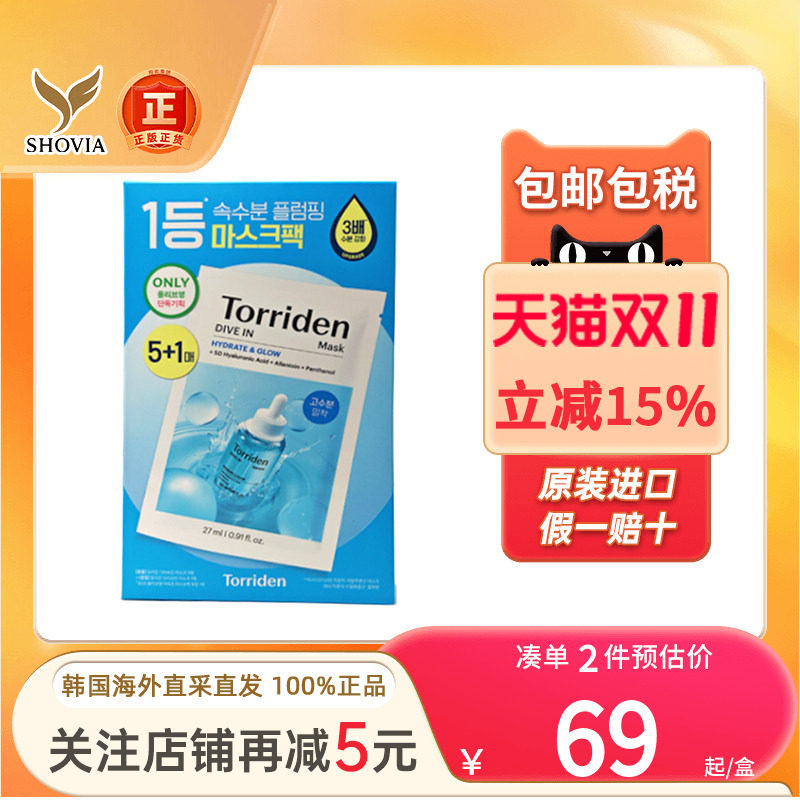 韩国桃瑞丹Torriden维C面膜补水保湿提亮安瓶精华面膜玻尿酸面膜