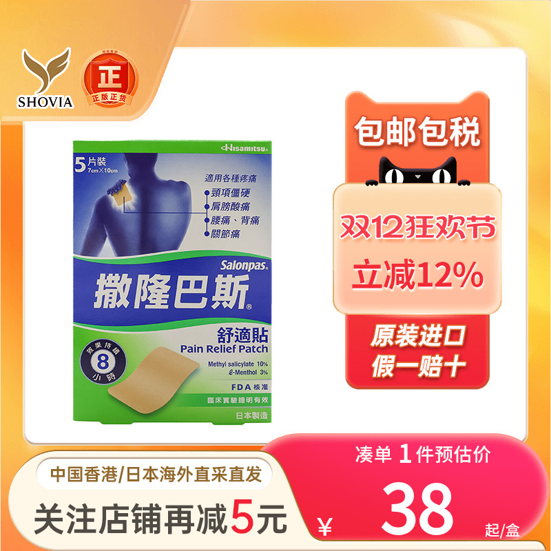 香港版日本久光撒隆巴斯舒适贴关节痛止痛膏药日本九光贴久光制药