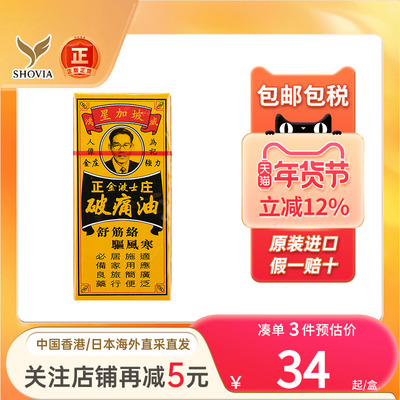 香港原装金波士破痛油止血止痛消炎水火烫伤消肿化瘀非张权破痛油