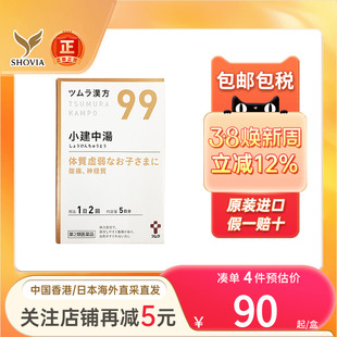 日本直邮汉方小建中汤颗粒疲惫乏力肠胃炎补脾助消化调理肠胃炎药