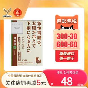 日本版Kracie制药胃苓汤EX腹部受凉拉肚子腹泻窜稀呕吐急性肠胃炎