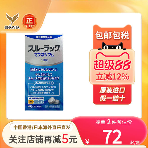 日本SS制药便秘药促进肠胃蠕动润肠排宿便调理便秘软便便通肠润便