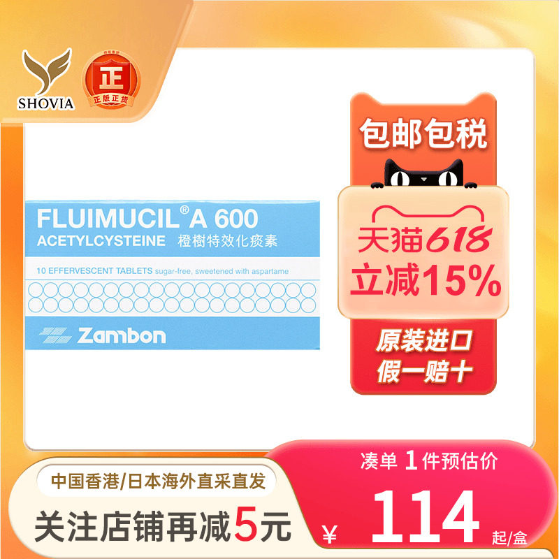 瑞士Fluimucil橙树特效化痰素特效成人儿童止咳化痰乙酰半胱氨酸