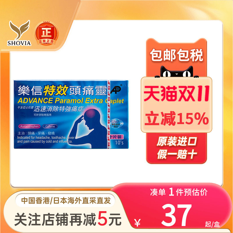 香港乐信特效头痛灵10粒消除头痛牙痛发烧进口布洛芬退烧特效止痛