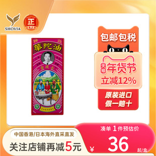 金波士百和堂神效华陀油40ml腰痛腿麻肩颈疼痛消肿散瘀舒筋活络油