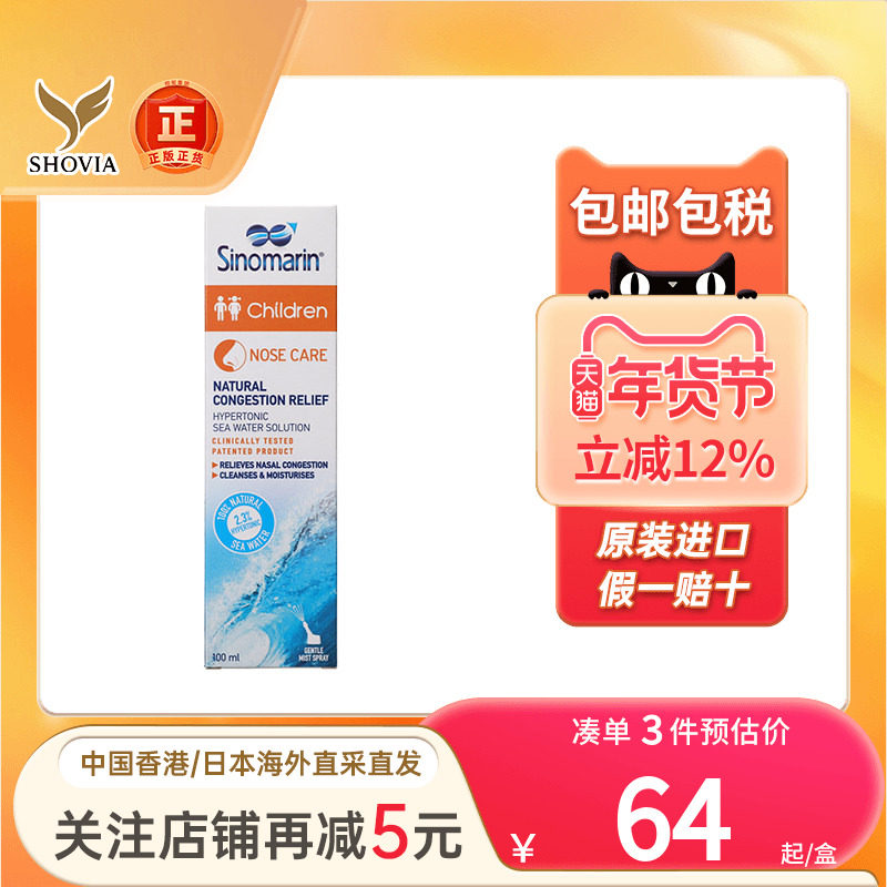 法国Sinomarin希诺宁鼻腔护理清洁喷雾剂润鼻清洁鼻腔儿童洗鼻器,OTC药品/国际医药,国际耳鼻喉药品,淘宝优惠券,粉丝福利购,淘宝优惠卷