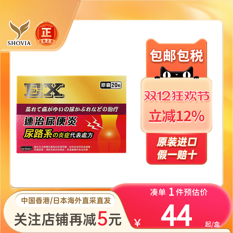 Star Doctor's速治尿便炎尿道炎尿路感染膀胱炎尿痛小便次数多