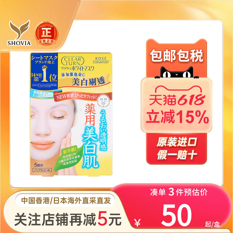 高丝维他命美白面膜维生素vc焕亮肌肤滋润透明感日本原装进口面膜