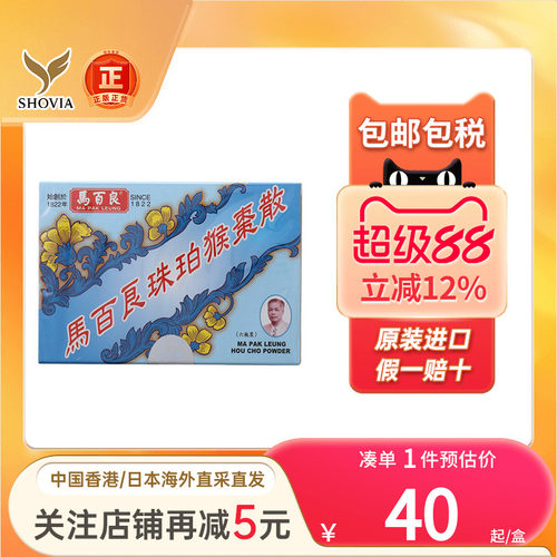马百良珠珀猴枣散镇咳化痰