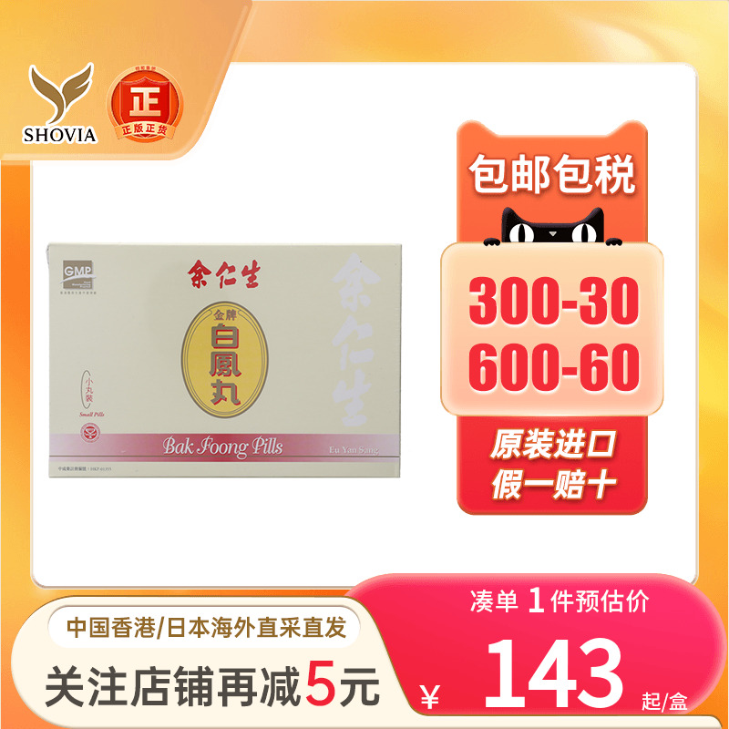 余仁生金牌白凤丸月经不调痛经产后女性滋补气血乌鸡白凤丸正品