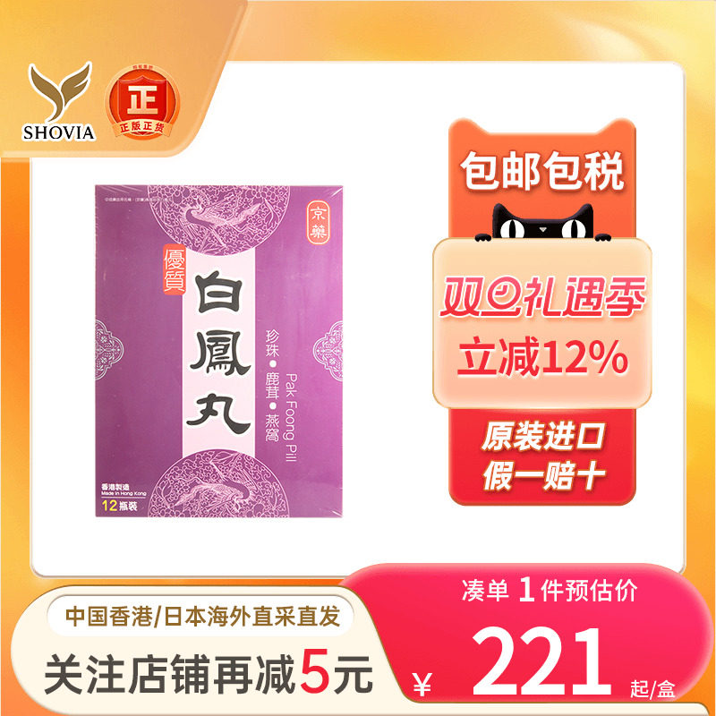 香港版京药白凤丸补气养血月经不调经盗汗阴虚非同仁堂乌鸡白凤丸
