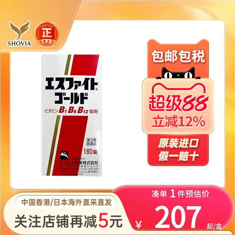 日本SS制药维生素B族DX神经痛肌肉痛腰痛手脚麻痹进口修复神经药