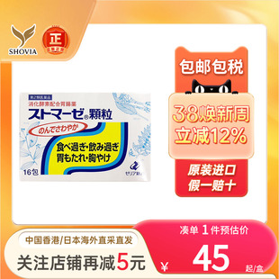 Zeria新药肠胃药颗粒胃酸过多成人儿童胃痛胃酸反流日本进口胃药