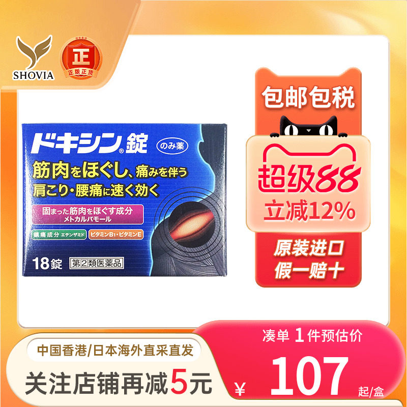 日本进口武田制药腰肩镇痛片缓解关节肌肉痛肩周炎止痛药非膏药贴