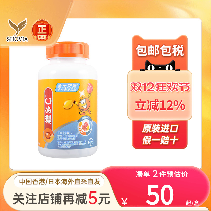 维多C儿童维生素C咀嚼片