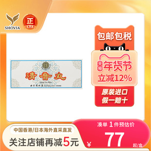 香港版北京同仁堂清音丸声哑咽炎嗓子哑咳嗽口干利咽咽喉干痒含片