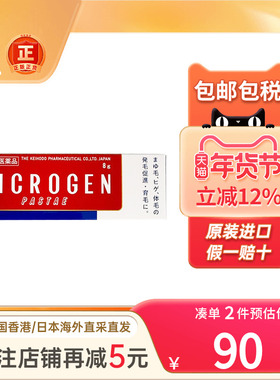 MICROGEN PASTAE育毛软膏体毛稀疏促进腋窝胸手脚毛发生长液