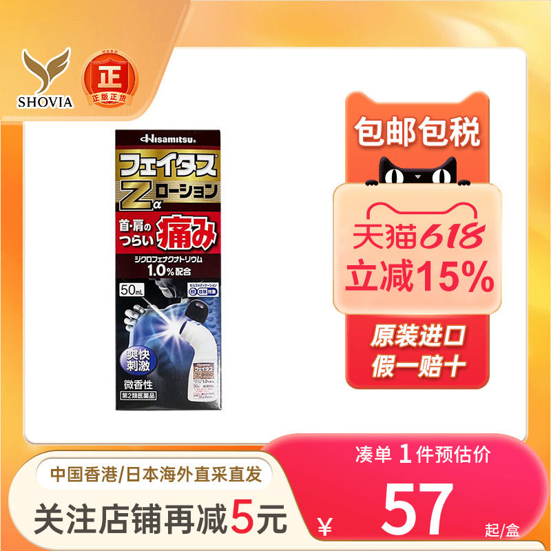 日本久光制药镇痛消炎Z止痛液50ml风湿颈椎疼痛肌肉酸痛涂抹膏药