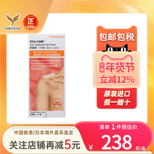 cicacare仙卡疤痕贴疤痕增生剖腹产术后烫伤疤淡痕施乐辉疤痕贴