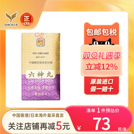 港版雷氏上海六神丸咽干咽痛疼100粒消炎止痛咽喉肿清热解毒颗粒