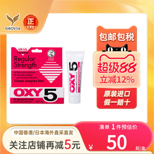 香港版曼秀雷敦OXY快治10号5号暗疮露祛痘消炎青春痘暗疮膏痘痘膏