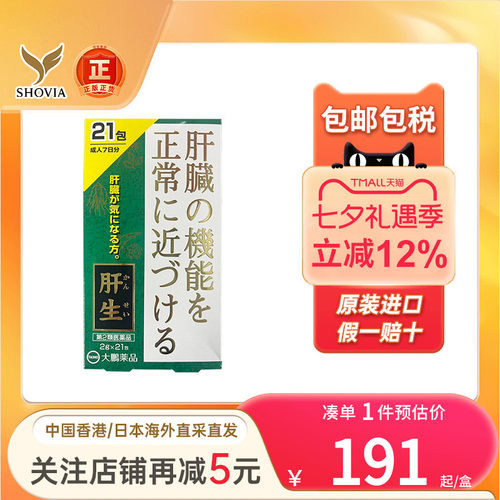 日本大鹏药品taiho护肝颗粒肝功能障碍21包急慢性肝炎保肝护肝药