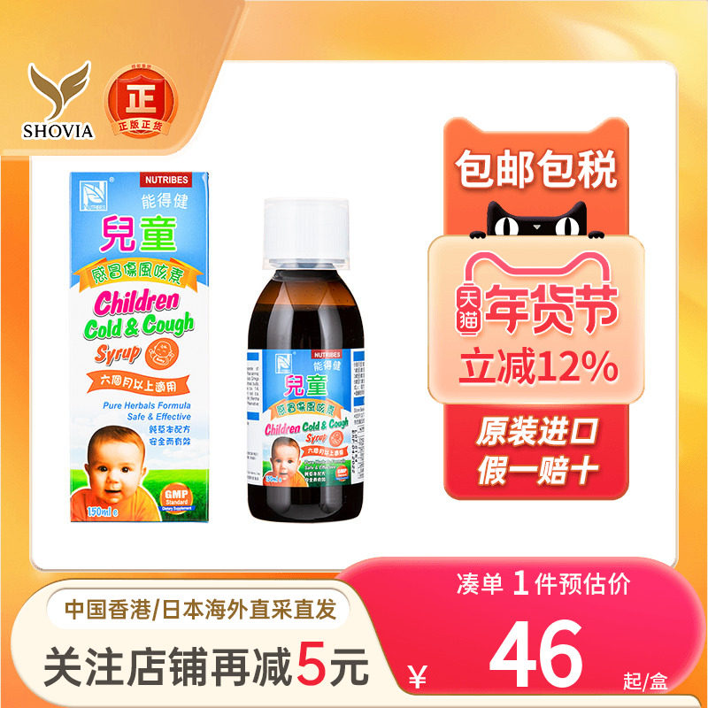 能得健儿童伤风感冒咳素咀嚼片发烧发热喉咙痛咳嗽止咳儿童感冒药,OTC药品/国际医药,国际解热镇痛用药,淘宝优惠券,粉丝福利购,淘宝优惠卷