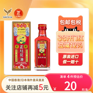 新加坡港版斧标正红花油35ml 筋骨酸痛 铁打损伤扭伤瘀肿进口正品