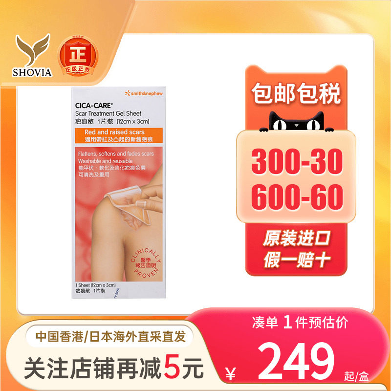 cicacare仙卡疤痕贴疤痕增生剖腹产术后烫伤疤淡痕施乐辉疤痕贴