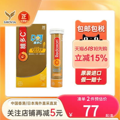 Redoxon拜耳力度伸维多C维生素C