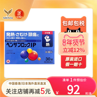 日本Alinamin爱利纳明头痛发热头痛止痛成人发烧感冒药进口退烧药