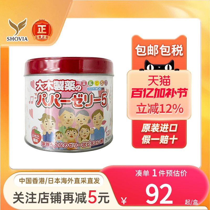 日本进口大木制药宝宝复合维生素软糖草莓味120粒大木儿童维生素