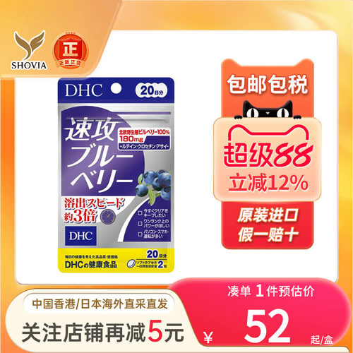 DHC速攻蓝莓叶黄素护眼丸