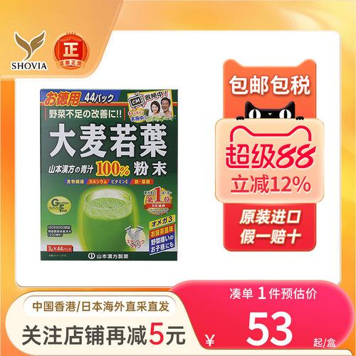 香港进口日本山本汉方大麦若叶青汁果蔬膳食纤维44袋润肠道代餐粉