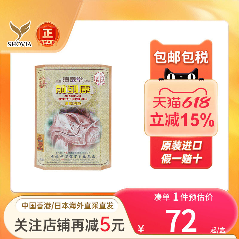 香港济众堂前列康丸尿道肿胀泌尿频尿急补肾改善男性前列腺炎药丸