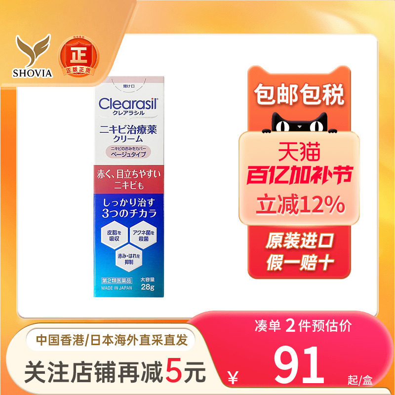 小林制药Clearasil祛痘膏28g消炎杀菌祛痘印闭口粉刺日本暗疮软膏