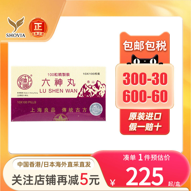 港版正德堂六神丸100粒利咽消肿止痛肺胃热盛郁火内结咽喉消炎药