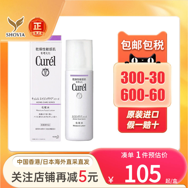 日本Curel珂润化妆水敏感肌紧致抗皱补水保湿爽肤水润面霜面膜