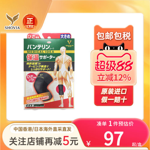 日本原装兴和KOWA保暖护膝老人关节膝盖护具防滑男女士老寒腿护膝