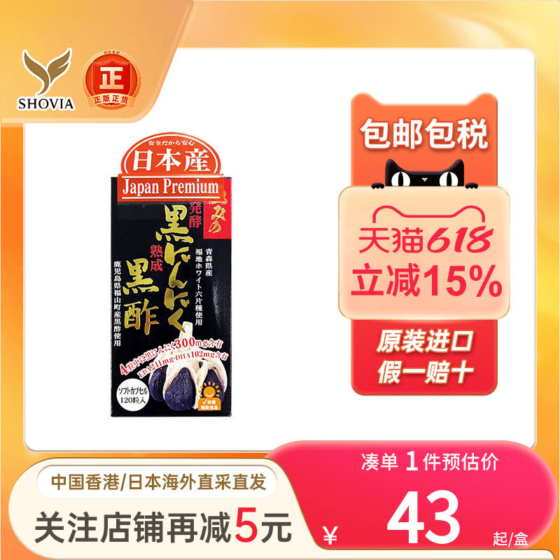 日本FINE发酵黑醋黑蒜胶囊大蒜素血脂血糖平衡片消疲劳果蔬纤维粉