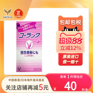 日本进口大正制药小粉丸小红粉丸排宿便润肠通便清肠便秘丸非皇汉