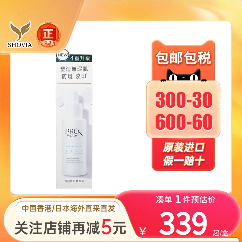 OLAY玉兰油淡斑小白瓶精华液烟酰胺淡痘印亮肤美白淡斑精华水乳