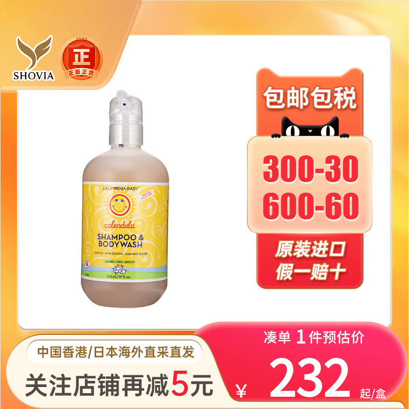 California Baby进口加州宝宝金盏花婴儿童二合一洗发水沐浴露液