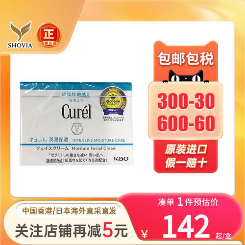 花王Curel浸润保湿面霜