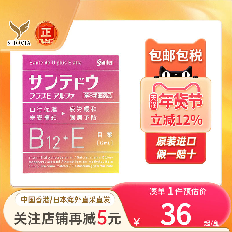 日本参天维生素B12+E眼药水缓解眼疲劳去红血丝滴眼液人工泪液,OTC药品/国际医药,国际眼科药品,淘宝优惠券,粉丝福利购,淘宝优惠卷